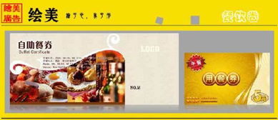 商務(wù)餐飲券設(shè)計(jì) 提升品牌形象與客戶體驗(yàn)的關(guān)鍵