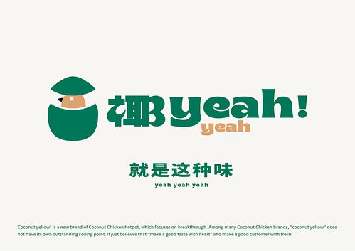 優島工廠設計賦能“椰yeahyeah”，以差異化策略重塑武漢椰子雞體驗